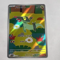 Pokemon TCG Dreepy 211/193 - m2a: High Class Pack: MEGA Dream ex Japanese NM - Image 1