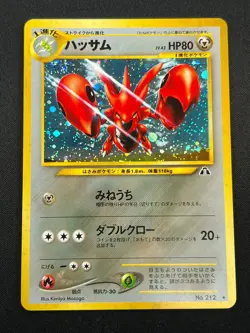 [NM] Scizor Pokemon Card Japanese No.212 Neo Discovery Vintage Holo 12N2 - Image 2