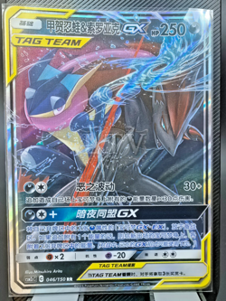 Greninja & Zoroark GX Tag Team RR - Pokemon S-Chinese Sun & Moon CSM2CC-046/150 - Image 1