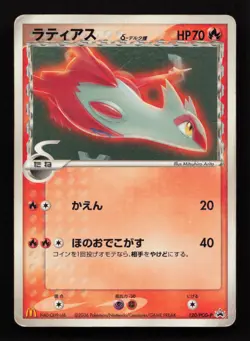 Latias 120/PCG-P McDonald’s Promo Pokemon Card Japanese Delta Species HP - Image 1