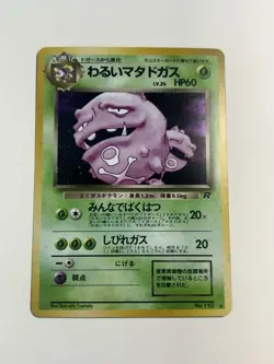 Dark Weezing Holofoil No. 110 Japanese Team Rocket Gang Pokemon Trading Card NM - Image 1