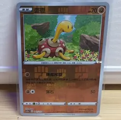 Pokemon Shuckle Legendary Heartbeat 041/115 Reverse Holo Chinese TCG Card - Image 1