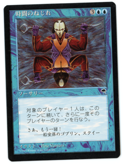 Time Warp -- MTG (SP+ Quality) - Japanese Tempest - See pics!! - Image 1