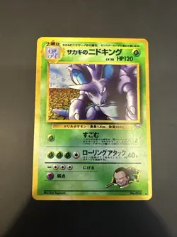 Giovanni's Nidoking No. 034 Gym 2 Challenge Holo 1999 Japanese Pokemon Card - LP - Image 1
