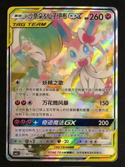 Pokemon Chinese Tag team Gardevoir & Sylveon-GX 167/150 CSM2cC SR Holo - Image 1