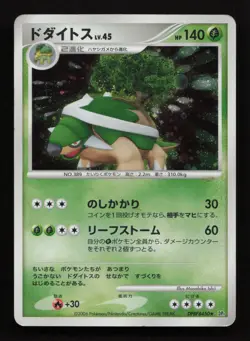 Pokemon TCG Torterra Holo DPBP#450 Diamond & Pearl Japanese MP - Image 1