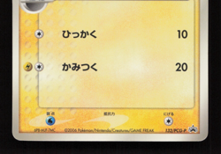 Pokemon Japanese Charmander Delta Species Promo - 132/PCG-P / LP - Image 5