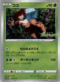 Koko 106/S-P Promo Sword & Shield Promos Pokemon Japanese Moderately Played - Image 1