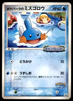 Pokepark's Mudkip 048/PCG-P Promo PokePark Pokemon Japanese Moderately Played - Image 1