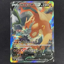 2021 Pokemon Star Birth S9 #103/100 Charizard V JAPANESE - Image 1
