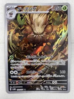 Shiftry AR SV5M 072/071 Cyber Judge Pokemon Card Japanese Art Rare Holo NM - Image 1