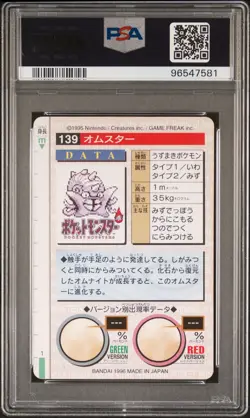 1996 POKEMON JAPANESE BANDAI CARDDASS VENDING #139 OMASTAR PSA 6 - Image 2