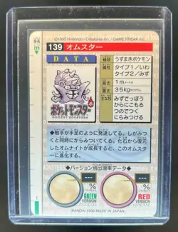 1996 Pokemon Japanese Bandai Omastar Carddass Vending #139 - Image 2
