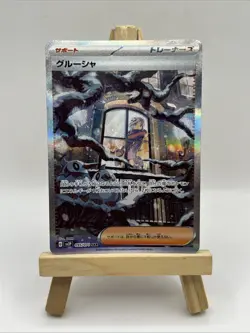 Grusha SAR 095/071 SV2P Snow Hazard - Pokemon Card Japanese | NM - Image 1