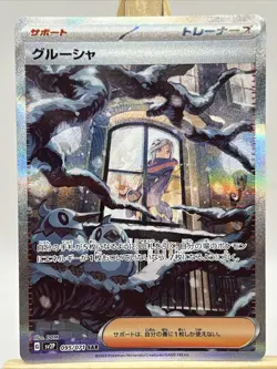 Grusha SAR 095/071 SV2P Snow Hazard - Pokemon Card Japanese | NM - Image 2