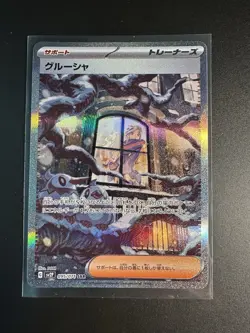 Grusha SAR 095/071 Snow Hazard sv2P Japanese Pokemon Card Near Mint - Image 1