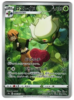 ROSERADE 068/067 - NM - S9A BATTLE REGION HOLO JAPANESE CHR POKEMON CARD - Image 1