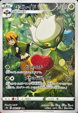 Roserade CHR 068/067 Battle Region HOLO S9a Pokemon Card Japanese [Near Mint] - Image 1