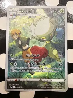 Roserade CHR Battle Region 068/067 NM Japanese Pokemon Card s9a - UK - Image 1