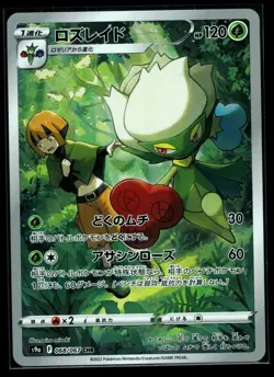 Pokemon Card Roserade 068/067 CHR S9a Battle Region Japanese Near Mint - Image 1