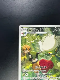 [NM] Roserade CHR 068/067 S9a Battle Region - Pokemon Card Japanese S185 - Image 2