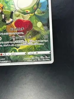 [NM] Roserade CHR 068/067 S9a Battle Region - Pokemon Card Japanese S185 - Image 5
