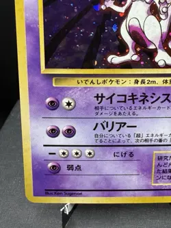 Pokemon TCG Japanese Base Set Mewtwo No.150 Holo Rare Vintage NM! - Image 5