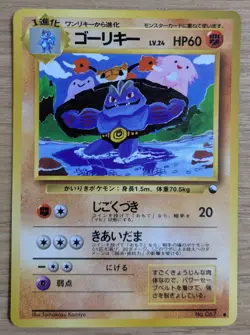 【NM】Machoke Pokemon Card Japanese No.067 Vending Machine Series 3 (Green) - Image 1