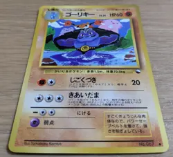 【NM】Machoke Pokemon Card Japanese No.067 Vending Machine Series 3 (Green) - Image 3