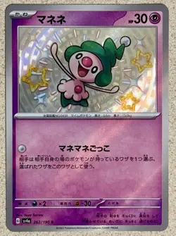 Mime Jr. 262/190 Sv4a: Shiny Treasure Ex Holo (Japanese) Pokemon TCG - Image 1