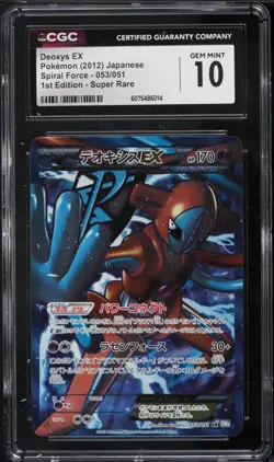 CGC 10 Deoxys 1st Edition Full Art Spiral Force B&W Japanese 2012 Pokemon #053 - Image 1