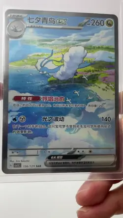 IN STOCK Pokemon Chinese Black Crystal Blazing M Altaria ex CSV5C-156/129 SAR NM - Image 2