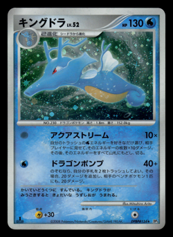 LP - Pokemon Japanese Kingdra DPBP#134 Temple of Anger DP5 Holo 1ST ED - Image 1