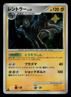 LP - Pokemon Japanese Luxray Temple of Anger DP5 Holo 1ST ED - Image 1