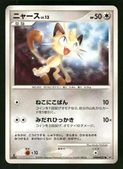 2008 Moderate Play Pokemon Meowth DPBP#057 Temple of Anger DP5 Japanese - Image 1