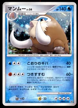 DMG Mamoswine DPBP#278 DP5 Temple of Anger 1ED HOLO RARE 2008 Japanese Pokemon - Image 2