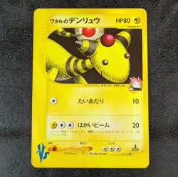 MP - Pokemon card game TCG Ampharos VS Series 101/141 1st Japanese - Image 1