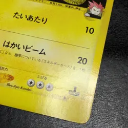 MP - Pokemon card game TCG Ampharos VS Series 101/141 1st Japanese - Image 4