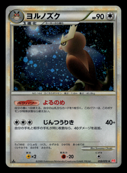 NM - Pokemon Japanese Noctowl 059/070 HeartGold Collection L1 Holo 1ST ED - Image 1