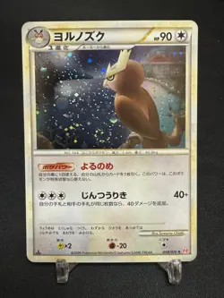 Pokemon Japanese Noctowl 059/070 Holo Rare HeartGold Collection L1 1ST ED SWIRL - Image 1