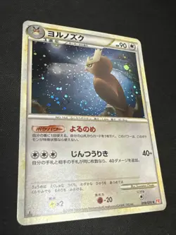 Pokemon Japanese Noctowl 059/070 Holo Rare HeartGold Collection L1 1ST ED SWIRL - Image 4