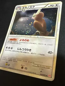 Pokemon Japanese Noctowl 059/070 Holo Rare HeartGold Collection L1 1ST ED SWIRL - Image 5
