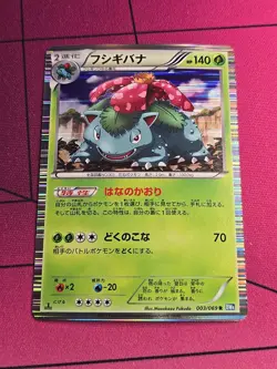 Venusaur 1st Edition # 003/069 R BW4 Holo Japanese Pokemon Card Game TCG - Image 1