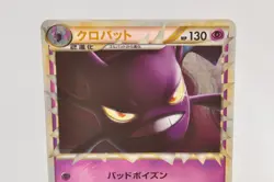 Pokemon card TCG Crobat 037/070 L1 1st ED Holo Rare SoulSilver 2009 Japanese MP - Image 2