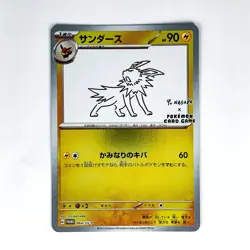 Jolteon 064/SV-P Yu Nagaba Promo - Pokemon Card Japanese Scarlet & Violet - Image 1