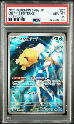 2025 POKEMON JPN SV9A-HEAT WAVE ARENA ART RARE #071 MISTY'S PSYDUCK PSA 10 - Image 1
