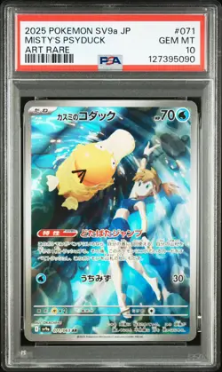 2025 POKEMON JPN SV9A-HEAT WAVE ARENA ART RARE #071 MISTY'S PSYDUCK PSA 10 - Image 1