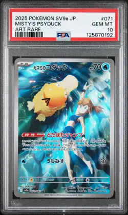 2025 POKEMON JPN SV9A-HEAT WAVE ARENA ART RARE #071 MISTY'S PSYDUCK PSA 10 - Image 1