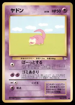 Slowpoke No. 079 Fossil Pokemon Card Japanese Common - Image 1