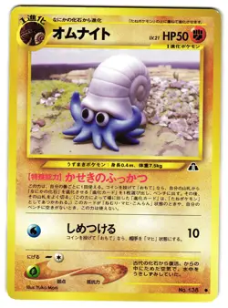 OMANYTE NO. 138 - LP - NEO DISCOVERY JAPANESE POKEMON CARD - Image 1